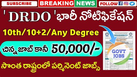 DRDO CEPTAM Recruitment 2022 Latest Jobs In Telugu 2022 Free Jobs