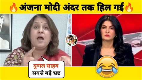 Supriya Shrinate Destroys Anjana Om Kashyap Anjana Om Kashyap Insult