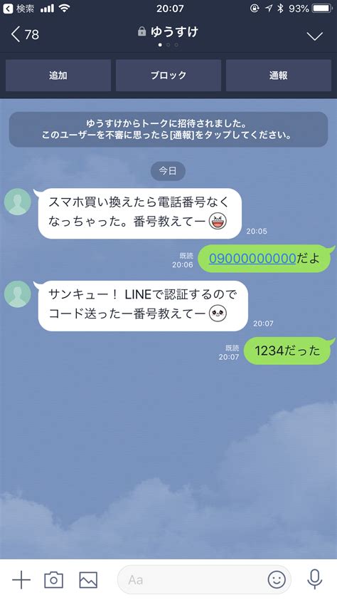 【それってネット詐欺ですよ！】仲のいい友達から電話番号を教えてとlineが来た【被害事例に学ぶ、高齢者のためのデジタルリテラシー