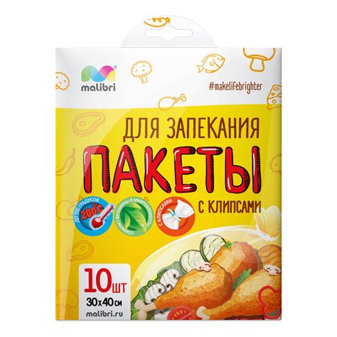 Пакет для запекания с клипсами Malibri 30х40см, 10 шт - купить с ...