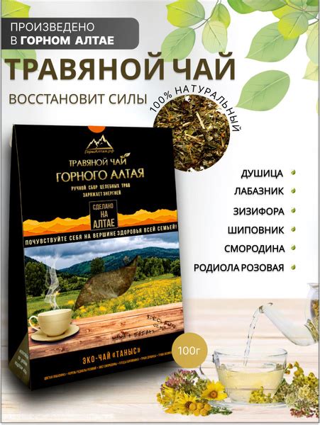 Травяной чай алтайский бодрящий со смородиной Алтайский Таныс - купить ...