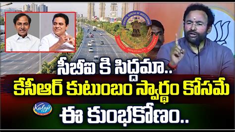 సబఐ క సదదమ Union Minister Kishan reddy Challenge to KCR over