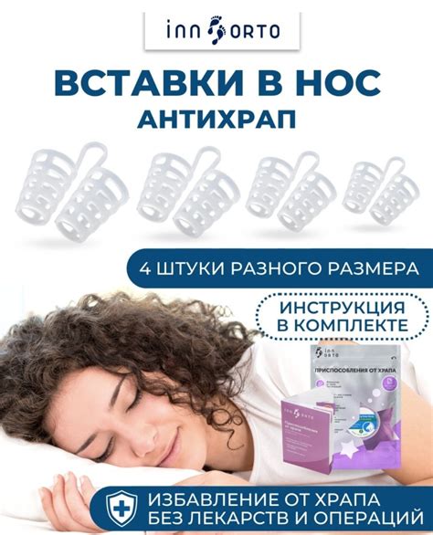 Клипса от храпа Innorto Приспособление от храпа Анти-храп набор из 4 ...