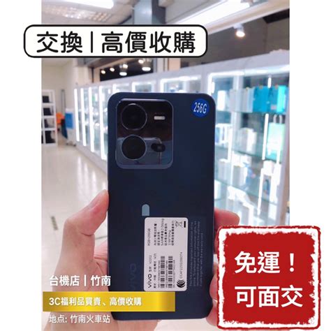 【a級現貨】vivo 維沃 V25 支援5g 二手機 福利機 中古機 公務機 外送機 苗栗 板橋 台中 實體門市 蝦皮購物