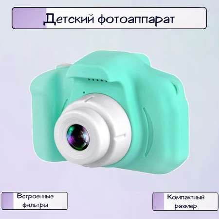 Мини фотоаппарат Ripoma Цифровой бирюзовый купить по цене 452 ₽ в ...