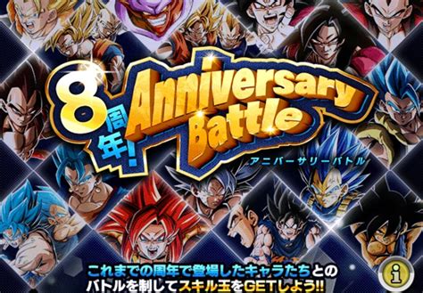 ドッカンバトル｜超高難易度8thアニバーサリー8周年戦gt左ルート編攻略【スピードクリア可能】 ゲームズーン