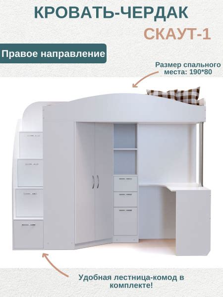 Кровать-чердак BABYCAR Детская кровать - чердак Скаут-1 правый ...