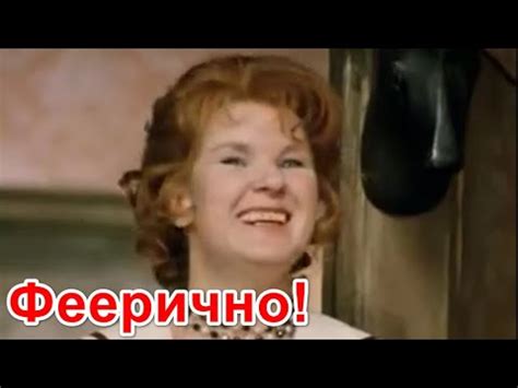 Феерично! - YouTube