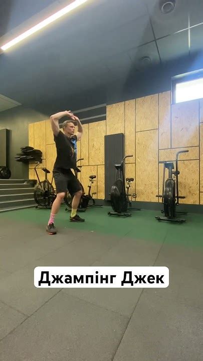 Джампінг Джек - YouTube