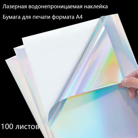 Бумага для принтера голографический А4 самоклеящийся струйная печать ...