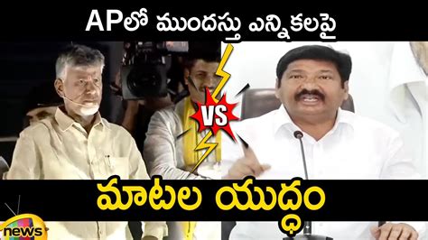 Combat Of Words Between Chandrababu And Minister Jogi Ramesh On Early