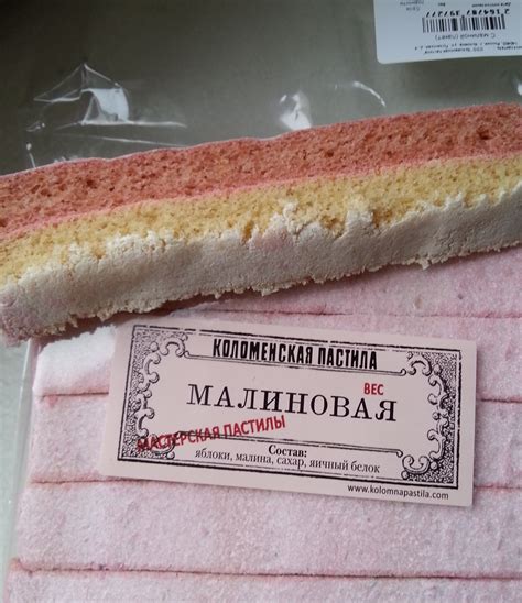Пастила Коломенская пастила "Малиновая" | отзывы