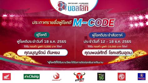 ประกาศรายชื่อผู้โชคดีประจำวันและประจำสัปดาห์ จากการร่วมสนุกแคมเปญ