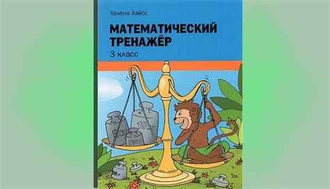5 книг, которые разовьют математическое мышление у ребенка