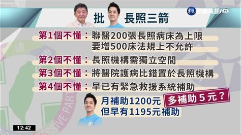 蔣萬安拋長照三箭政見 陳時中批 門外漢 ｜華視新聞 20220908 Youtube