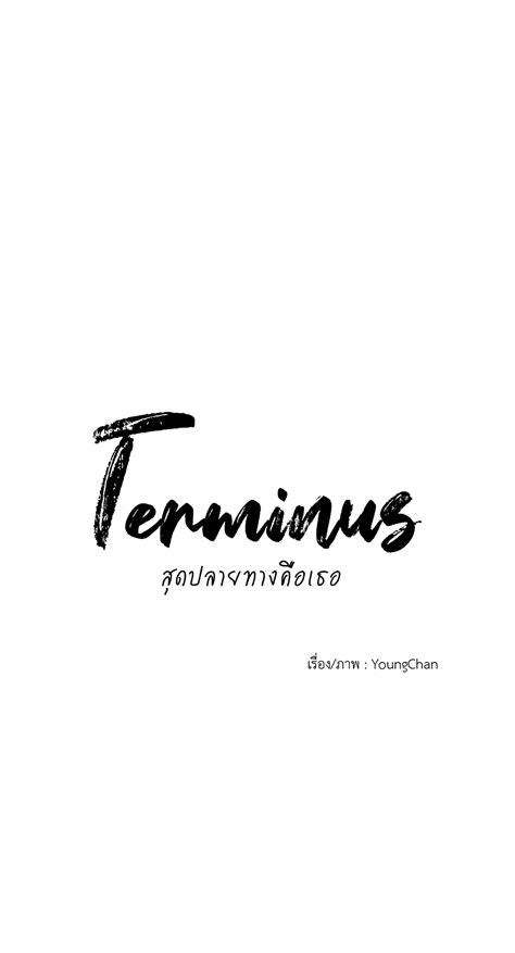 Terminus สุดปลายทางคือเธอ Th Chapter 3 แปลไทย