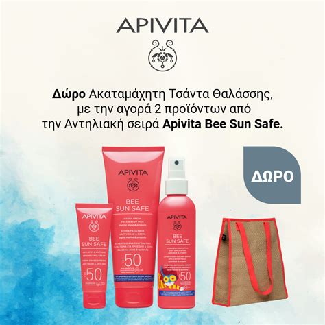Apivita Δώρο🎁Ακαταμάχητη Τσάντα Θαλάσσης