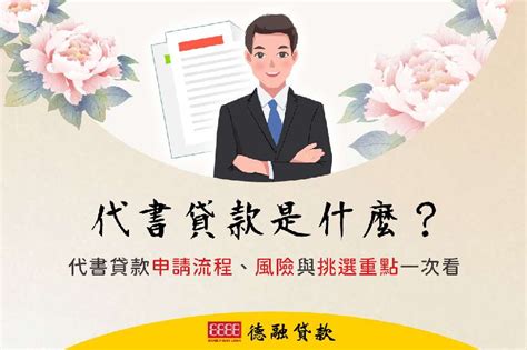 【理財專欄講座】代書貸款是什麼？ 代書貸款申請流程、風險與挑選重點一次看活動日期：2022 01 31 Beclass 線上報名系統