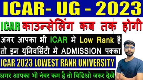 Icar Low Rank University Icar Exam 2023 Icar Counselling Process