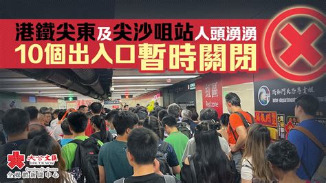 港鐵尖沙咀及尖東站人頭湧湧 10個出入口暫時關閉 香港 大公文匯網