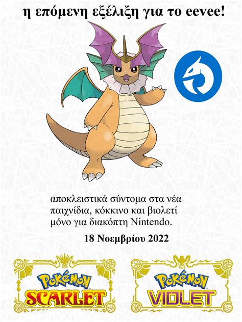 Pokemon Scarlet Violet leaks in Greek (fake) by CustomPKMNleaksFake on