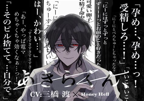 【激重執着×孕ませ】あきらくん、 [honey Hell] Dlsite がるまに