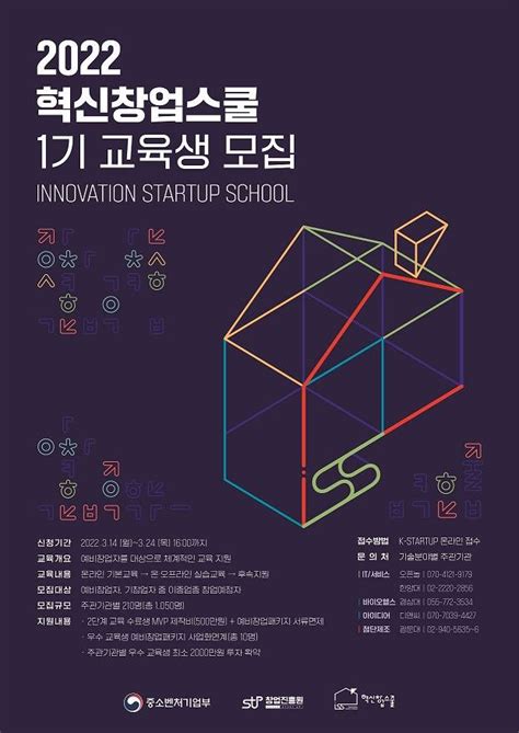 2022년 혁신창업스쿨 1기 교육생 모집 공고 공모전 대외활동 링커리어