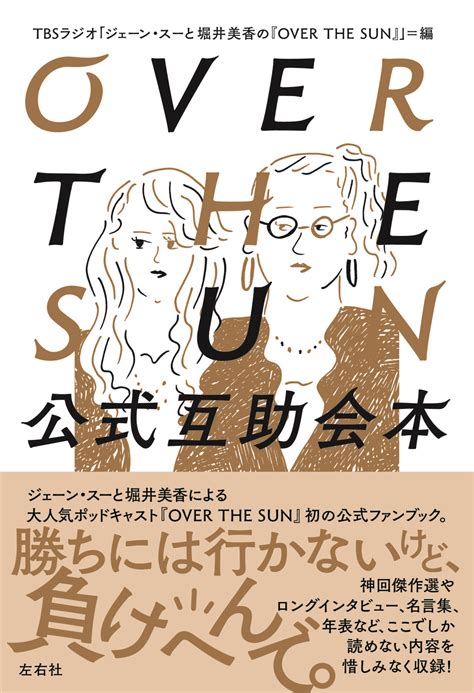 Over The Sun 公式互助会本 左右社 Sayusha