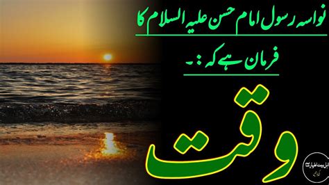 Farmaan Hazrat Imam Hassan A S Urdu Quotations Imam Hassan A S Islamic