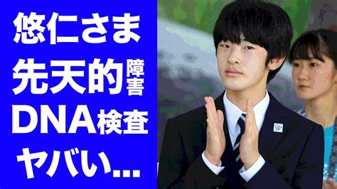 【驚愕】悠仁さまの先天的障害が発覚で皇位継承権剥奪宮内庁も隠蔽できない奇行がヤバい『将来の天皇家』となる秋篠宮家の裏口入学騒動