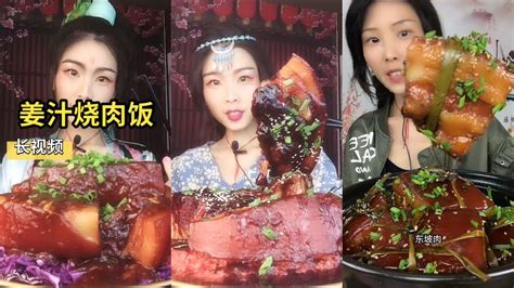 ASMR 主食肉類MEAT CHINESE STICKY RICE MUKBANG DESSERT KWAI EATING SHOW