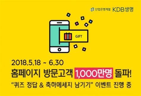 Kdb생명 홈페이지 방문자 1000만명 돌파 머니s