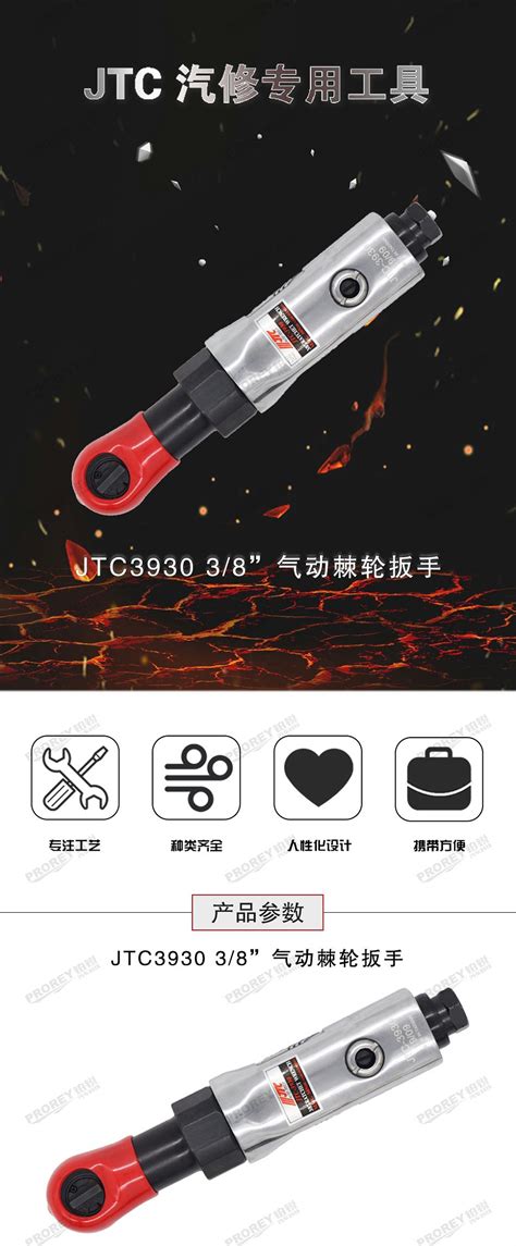 JTC 3930 3/8英寸 90° 气动棘轮扳手