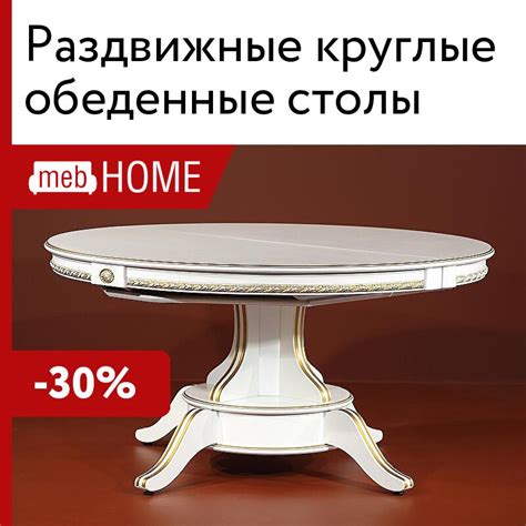 Раздвижные круглые обеденные столы от 5200 р — купить в mebHOME. Скидки ...
