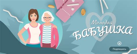 Молодая Бабушка 2025 | ВКонтакте
