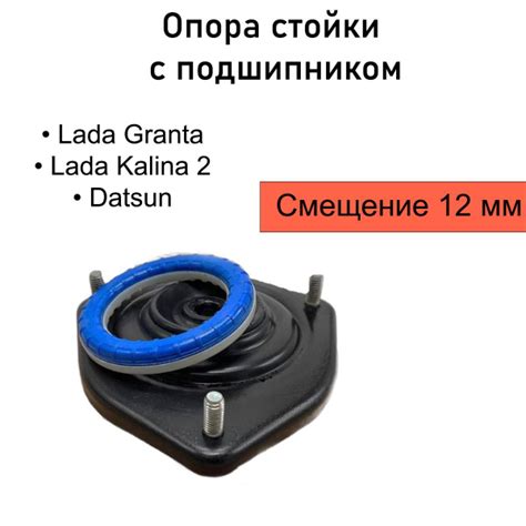 Опора передней стойки + подшипник Гранта, Датсун - купить по доступным ...