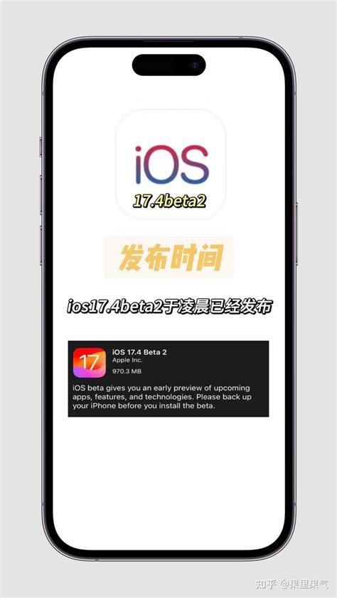 Ios174beta2来了，正式版不远了 知乎