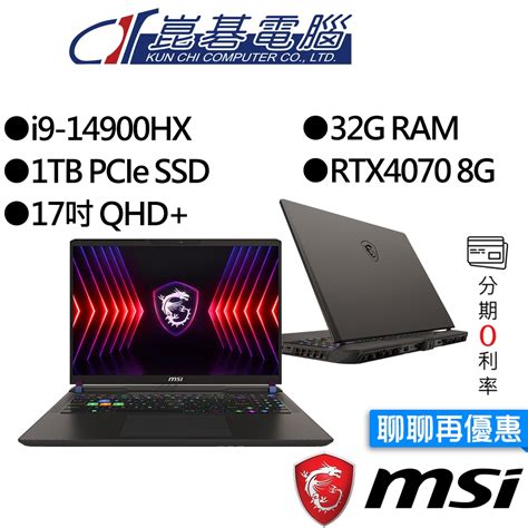 Msi微星 Vector 17 Hx A14vgg 208tw I9rtx4070 17吋 電競筆電 蝦皮購物