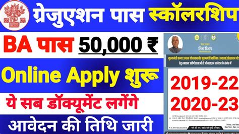 Bihar Graduation Scholarship 50000 Online Apply 2023 Graduation Pass