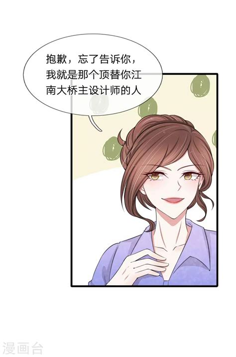 第114話 設計師被人取代 寵你入骨：這豪門，我不嫁了 包子漫畫