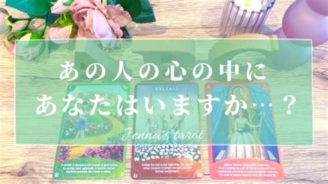 感動しました梁 【恋愛 】あの人の心の中に私はいますか？【タロット オラクルカード】片思い・復縁・複雑恋愛・音信不通・冷却期間・疎遠・あの人