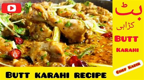 Butt karahi recipe by chef Kabir shahid بٹ کڑاہی لکشمی چوک 360p