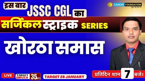 Jssc Cgl Khortha Surgical Strike Series Khortha Grammar