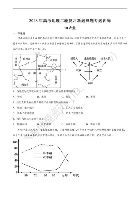 2023年高考地理二轮复习新题典题专题训练：农业数学平台传播