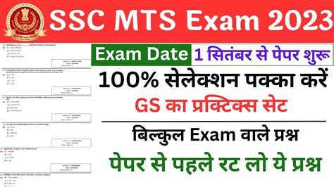 Ssc Mts Ssc Mts Gk Important Question Ssc Mts Previous