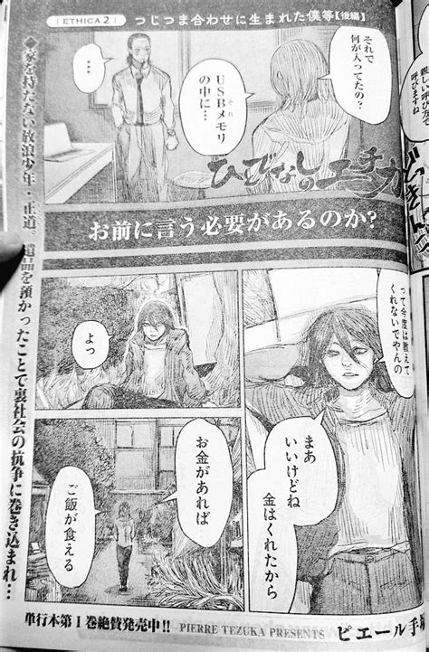 「本日発売のヤングキングに「ひとでなしのエチカ」載ってます電子版は数日後だと思うので、また教えます。 」ピエール手塚🍙の漫画