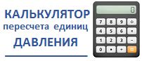 Calculator pressure