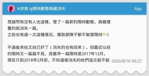 求救 Ig限時動態典藏消失 App板 Dcard