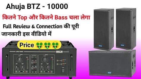 Ahuja BTZ 10000 Full Review Price 1000w Amplifier Pe Kitne Top Aur