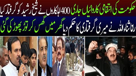 Sheikh Rasheed Sheikh Rasheed Arrest Latest News Sheikh Rasheed